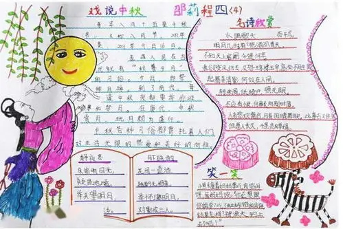中秋节手抄报精选素材给孩子提前收藏做准备