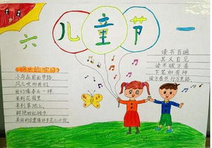 2019关于儿童节快乐的手抄报一年级