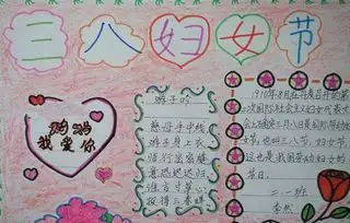 2019年38妇女节手抄报图片大全