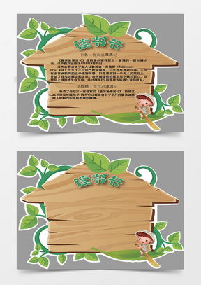 读书卡片素材读书卡片图片读书卡片免费模板下载熊猫办公