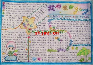 关于祖国颂的手抄报怎么做啊,还要画画,画什么好啊