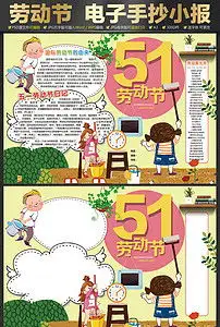 简约漂亮大气五一国际劳动节电子手抄小报图片素材psd模板下载88.17mb劳动节手抄报大全节日手抄报