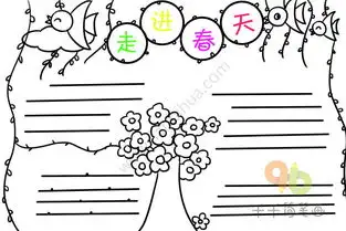 走进春天手抄报模板
