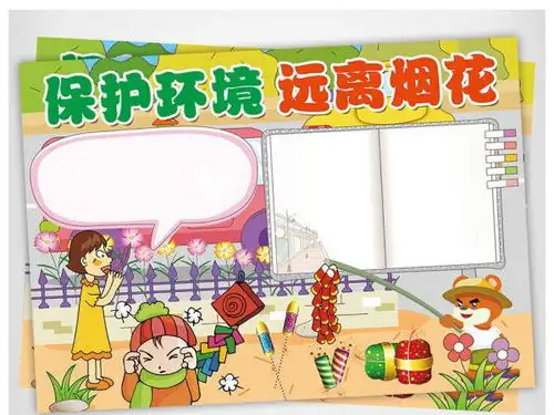 禁止烟花爆竹的手抄报