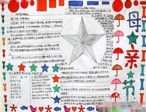 母亲节手抄报内容