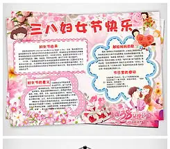38美丽女人节小报感恩节母亲节手抄报模板图片下载