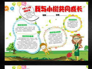 春天植树节小报环保绿色手抄电子小报图片素材psd设计图下载其他其他大全编号16162270