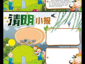 清明节小报春天春游踏青古诗手抄报素材图片worddoc模板下载84.39mb清明节手抄报大全节日手抄报