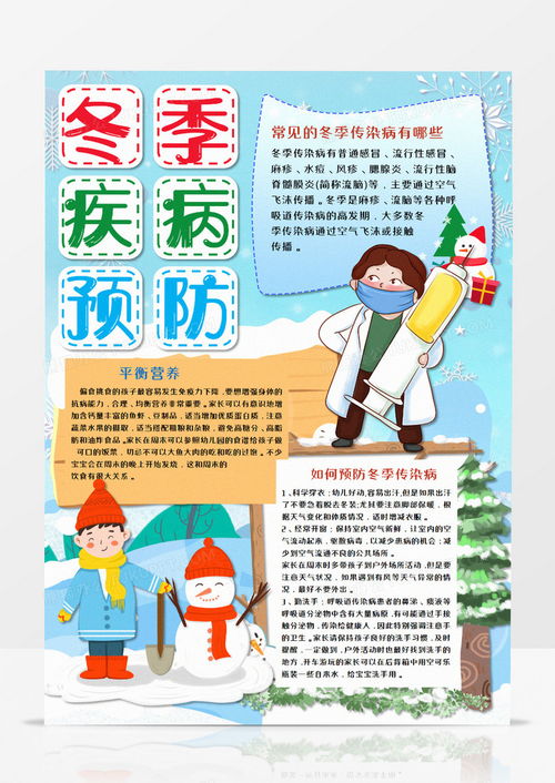 卡通冬季疾病预防竖版手抄报word模板下载冬季
