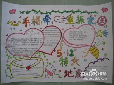 防震减灾手抄报