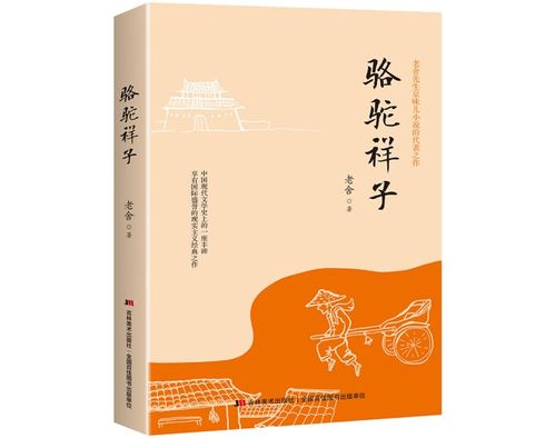 骆驼祥子