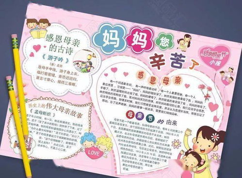 母亲节手抄报贺卡素材大全好词佳句班会资源,快给孩子收藏吧