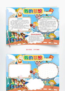 我的梦想