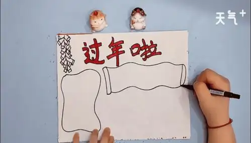 一年级过年手抄报一年级过年画报