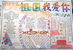 国庆手抄报创意大搜集你想要的各种节日主题设计都在这啦