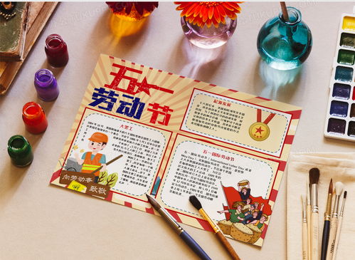 复古风五一劳动节手抄报word模板下载五一劳动节
