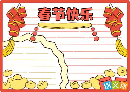 春节手抄报内容素材