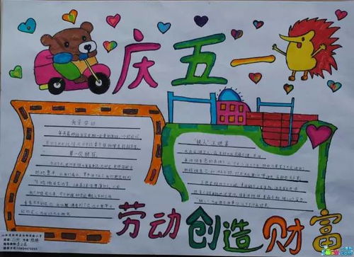 致敬,辛勤奉献的劳动者小学生优秀五一劳动节手抄报大全