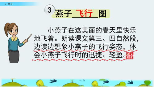 三年级语文下册图文讲解
