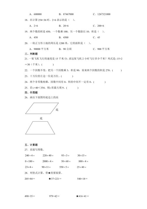 人教版四年级上册数学期末综合训练含答案
