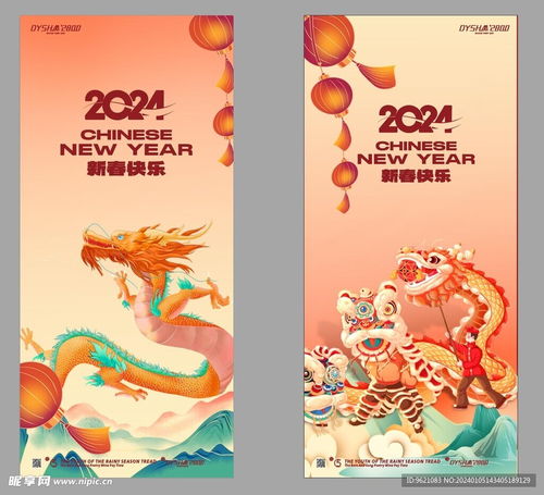 龙年海报设计图