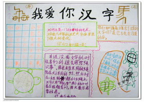 我爱你汉字手抄报图片3张