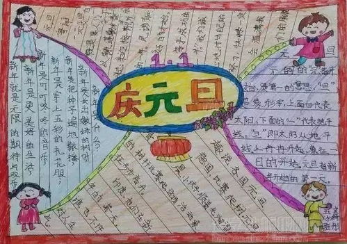 元旦节手抄报图片元旦节快乐设计元旦节手抄报图片元旦节快乐图片查字典板报网
