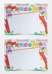 建国70周年手抄报word模板下载精品建国70周年手抄报word大全熊猫办公