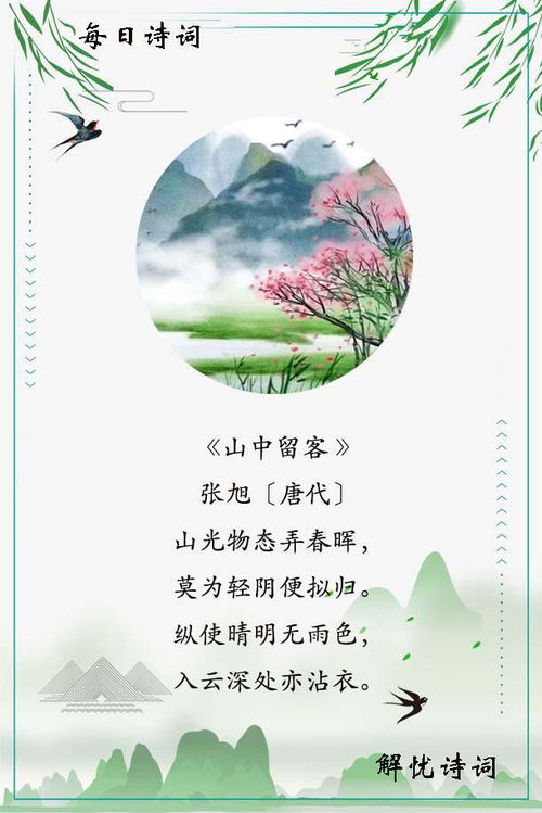 很经典的一首春日小诗,唯美又富有哲理,惊艳了世人一千多年