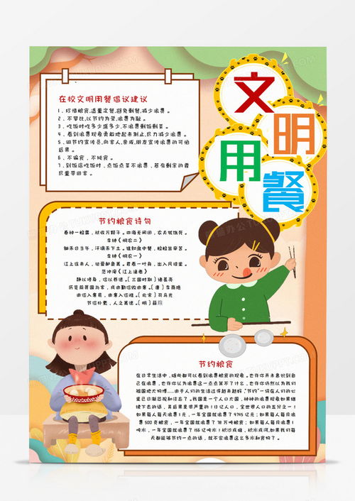 卡通文明就餐节约粮食竖版手抄报word模板下载熊猫办公