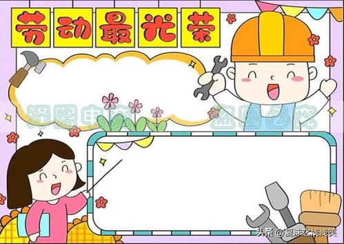 五一劳动节手抄报