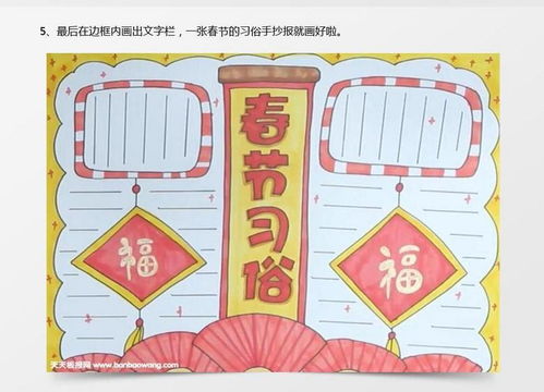 春节的习俗手抄报怎么画word模板下载jpg格式熊猫办公