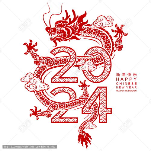 中国龙穿梭2024新年贺图