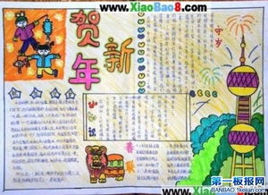 贺新年手抄报
