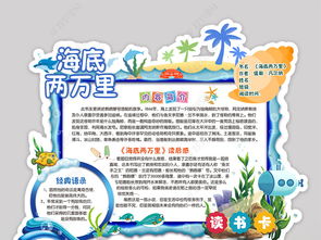 海底两万里读书卡通用好书推荐卡小报读后感卡片图片模板下载