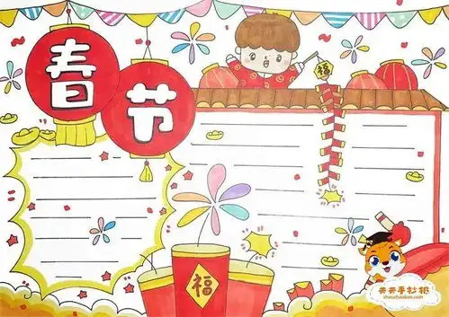 2022虎年春节手抄报描写春节好词好句,快收藏,孩子用得上