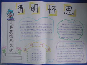 2018年清明节小学生手抄报图片清明节手抄报图片简单的