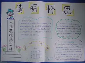 2018年清明节小学生手抄报图片清明节手抄报图片简单的