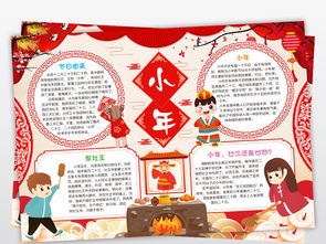 小年小报祭灶节手抄报新年春节快乐猪年年俗文化电子小报图片素材worddoc模板下载123.84mb元旦手抄报大全节日手抄报