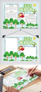 清新卡通植树节校园学生节日小报手抄报电子模板图片素材psd分层格式下载植树节手抄报大全