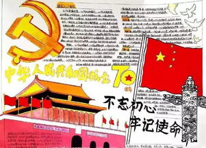 你缺建国70周年手抄报吗62张国庆节手抄报通用模板,高清大图