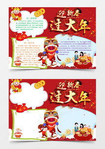 春节手抄报word模板春节手抄报word模板下载熊猫办公