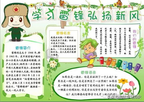 三月学雷锋电子小报手抄报
