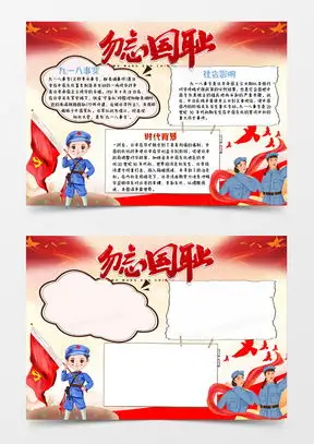 模板下载传承红色基因手抄报图片设计素材熊猫办公