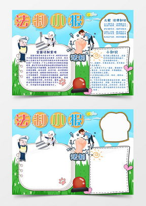 模板下载警察手抄报图片设计素材熊猫办公