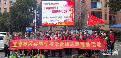 宜春黄冈实验学校开展学雷锋树新风志愿服务活动图