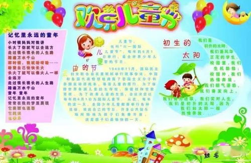六一儿童节手抄报模板素材来袭,家长老师们再也不愁了