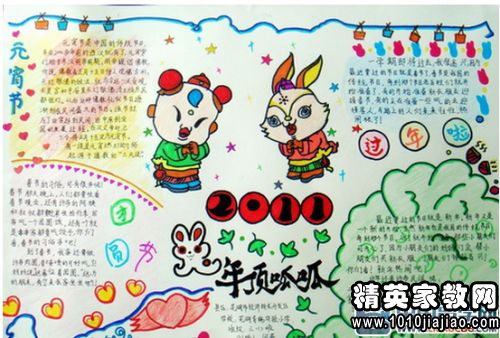 关于元宵节的学生手抄报