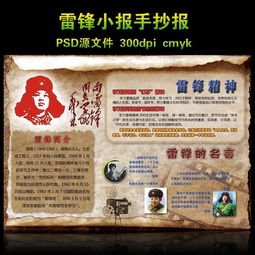 雷锋小报手抄报图片素材psd模板下载67.12mb学雷锋手抄报大全纪念日手抄报
