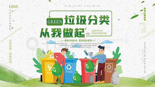 图片免费下载垃圾分类从我做起素材垃圾分类从我做起模板千图网
